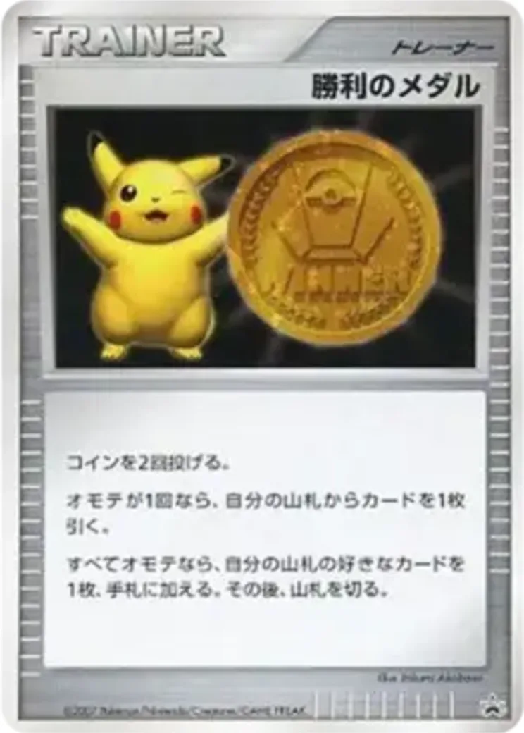 勝利のメダル 金メダル: プロモ