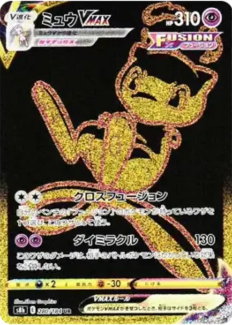 ミュウVMAX UR